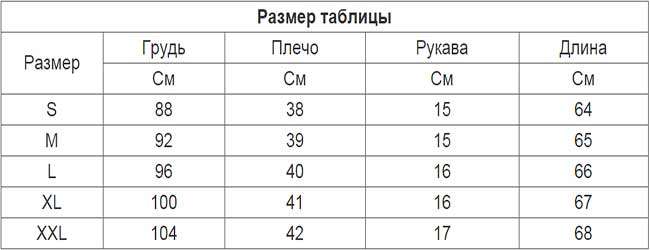 таблица размеров мужской одежды с алиэкспресс