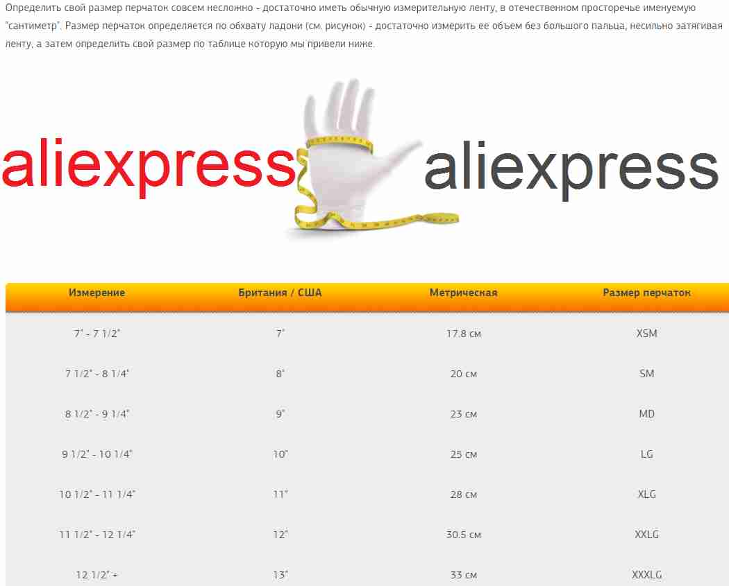 Определения размеров перчаток на aliexpress