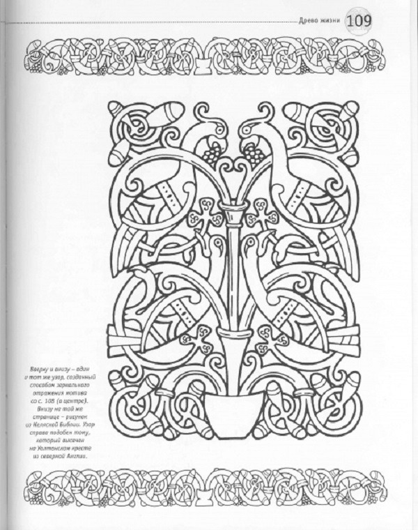 Значение кельтских узоров и орнаментов, фото № 7