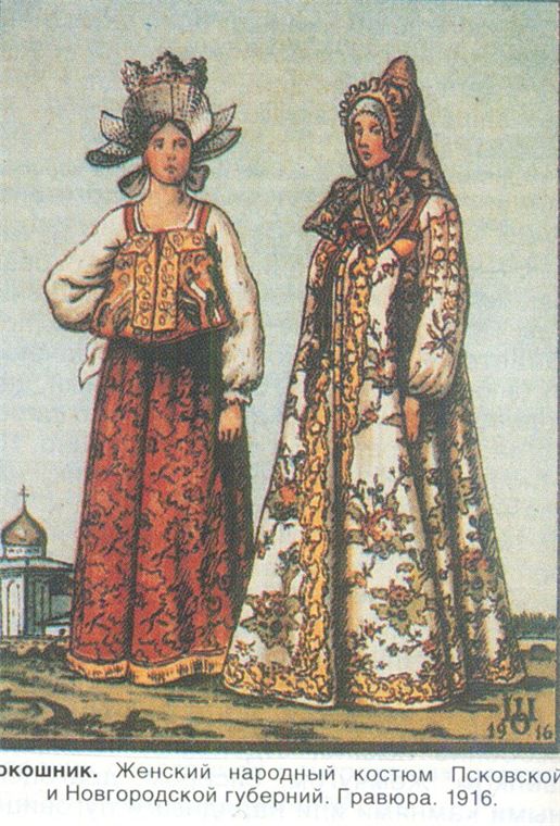 Особенности национальной русской женской одежды, фото № 23