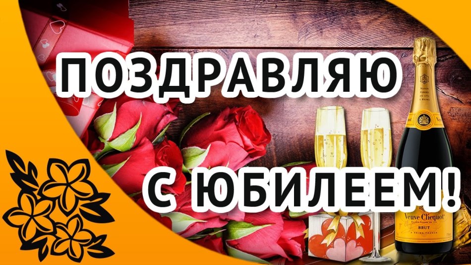 Именные поздравления