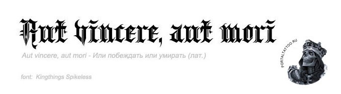 Тату эскизы надписи на латыни с переводом для мужчин