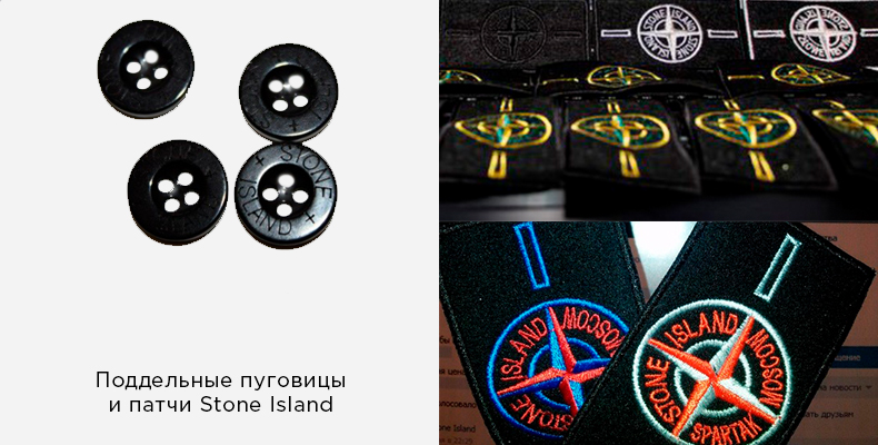 Поддельный патч Stone Island