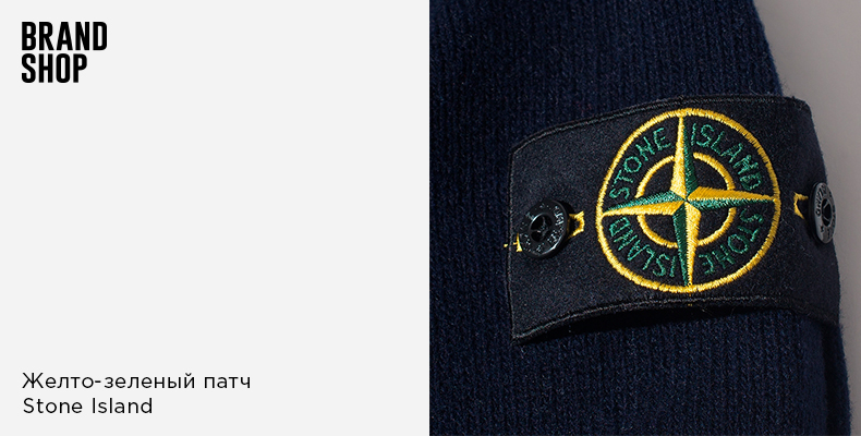 Классический патч Stone Island