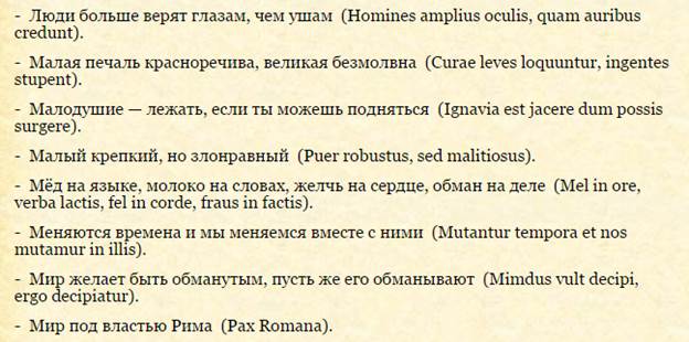 Красивые латинские слова. Цитаты на латыни с переводом. Латинские фразы с переводом. Пословицы на латыни с переводом. Латинские пословицы.