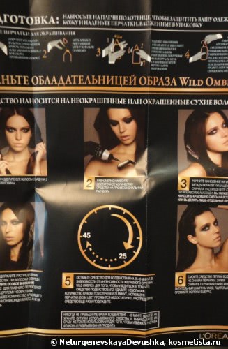 Краска для волос Loreal Preference Wild ombres Оттенок №1