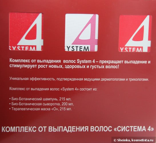 Комплекс от выпадения волос System 4 Sim Sensitive