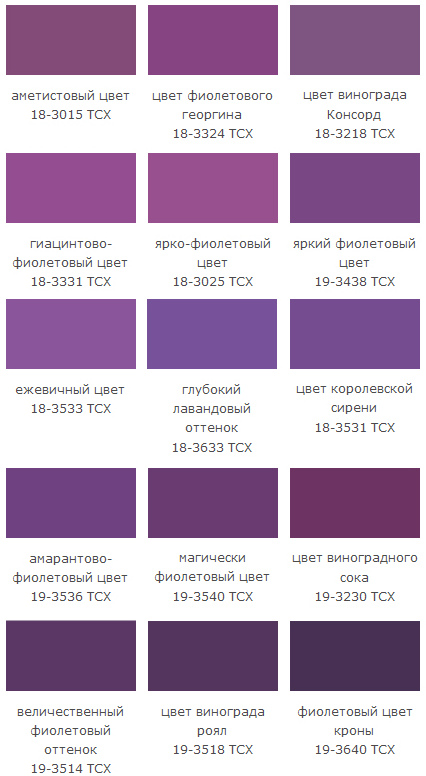 оттенки красно-фиолетового цвета