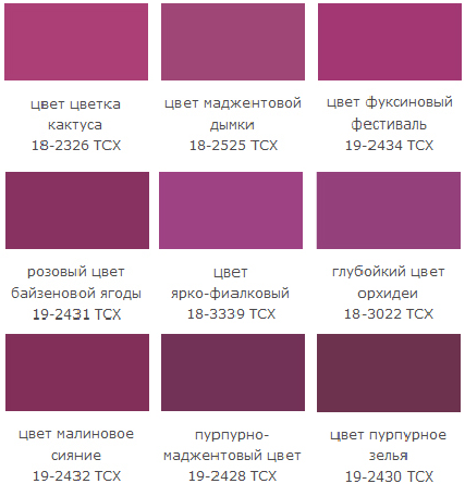 оттенки темно-розового цвета