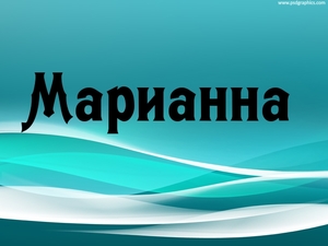 Значение имени Марьяна