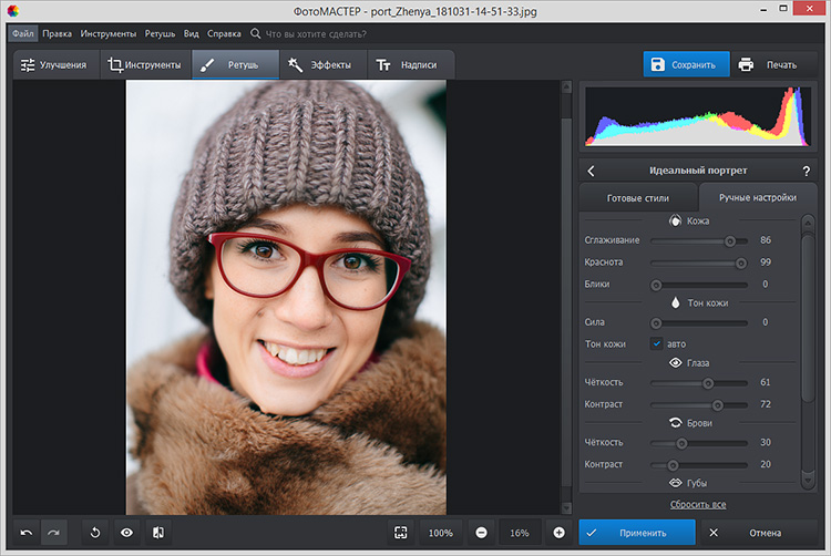 ретушь портрета