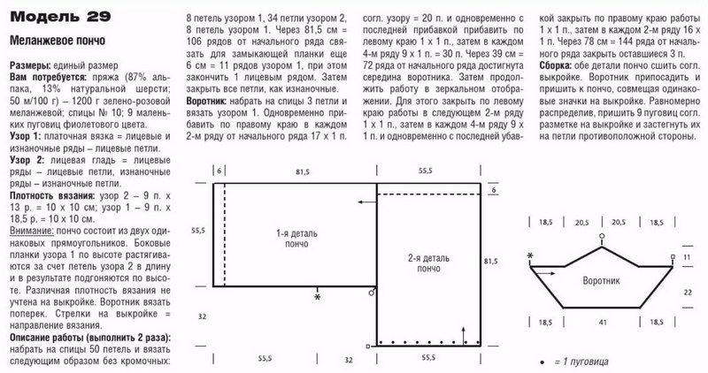 Вязаное пончо